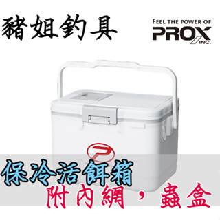 PROX MC7W / MC10AW 7公升 10公升 小冰箱 活餌桶 ✿豬姐釣具✿
