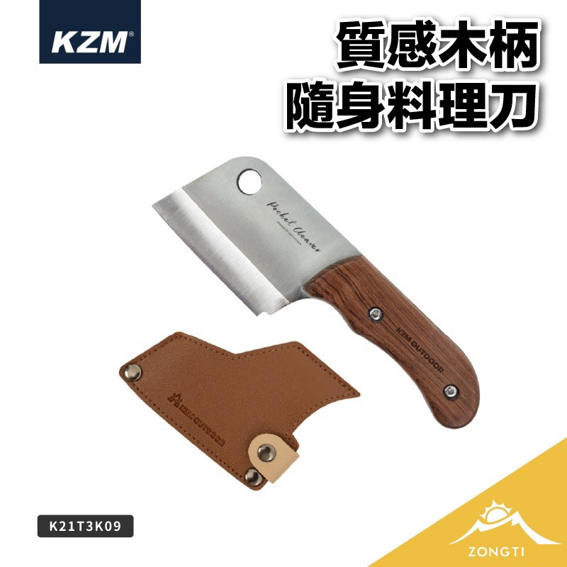 KZM刀組 露營風格刀具