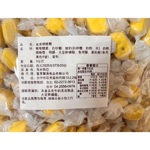金皇榴槤糖 3公斤 水果風味糖