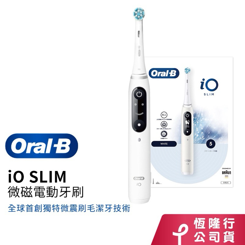 歐樂B ORAL-B iO SLIM微震科技電動牙刷