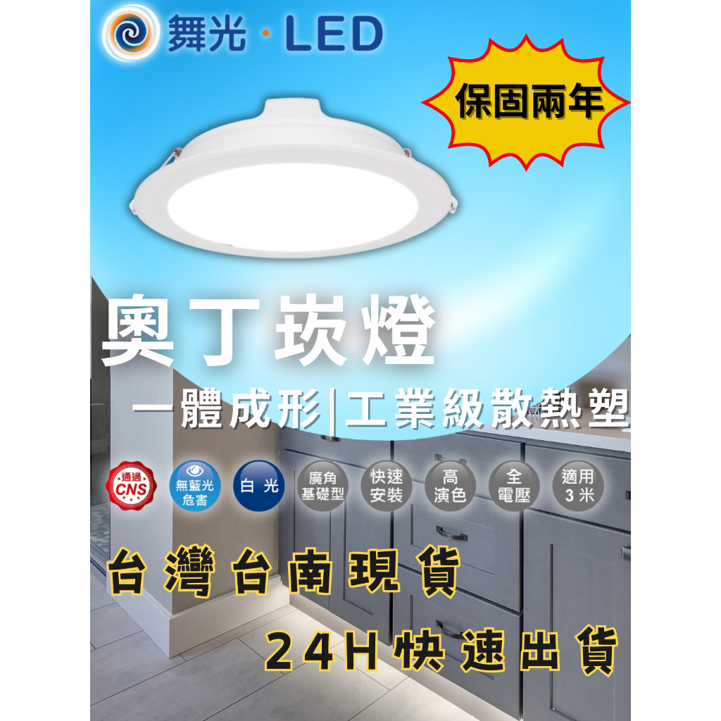 【品牌嚴選】舞光LED 奧丁崁燈 15公分崁燈 12W 16W 18W  (驅動內置) 附快速接頭 黑色崁燈