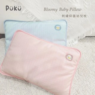現貨~PUKU幼兒枕 Bloomy刺繡抑菌幼兒枕 35x23x4cm-(兩色)