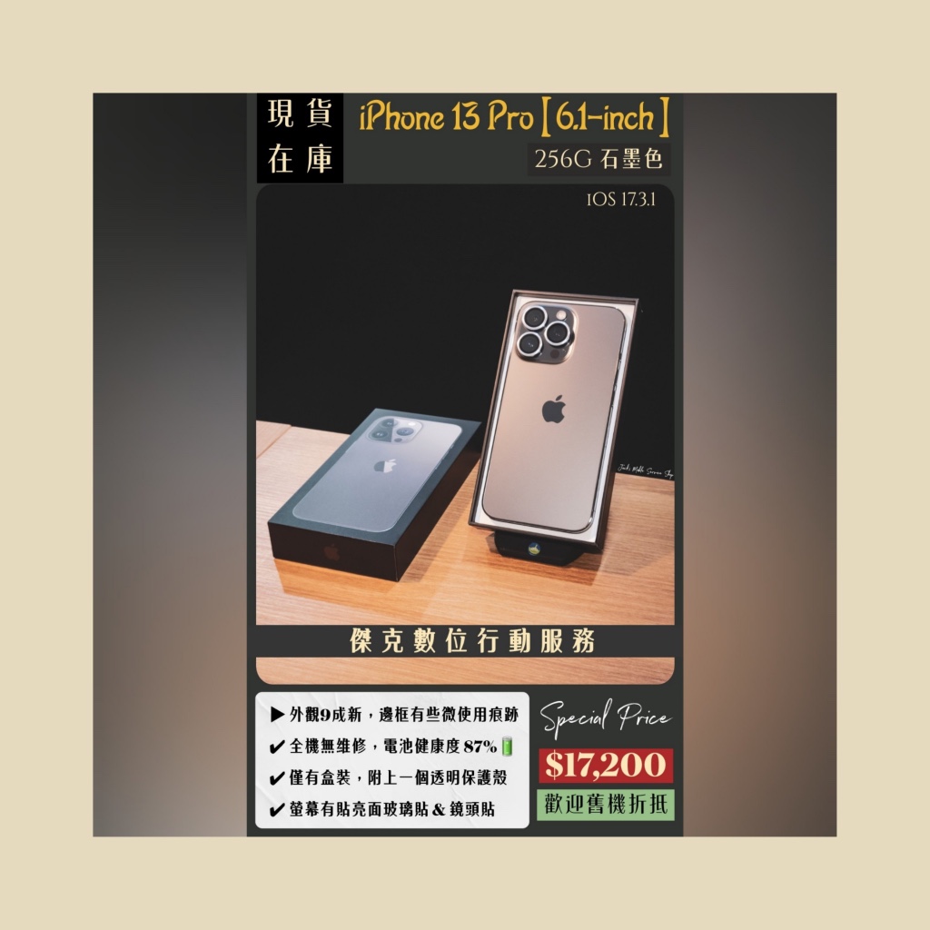 📱熱銷機型✨ 二手 iPhone 13 Pro 256G 石墨色 👉高雄市區可親送到府📱861