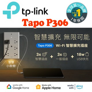 TP-Link Tapo P306 智慧擴充插座 支援HomeKit Wi-Fi無線網路 Type C充電埠 PD快充