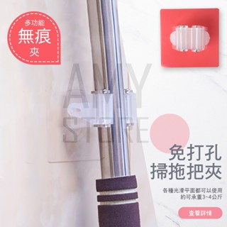 【現貨24H寄出】強力拖把夾 浴室工具收納 卡扣拖把掛勾 掃把掛鈎 拖把夾 無痕掃把夾 拖把 無痕掛勾貼