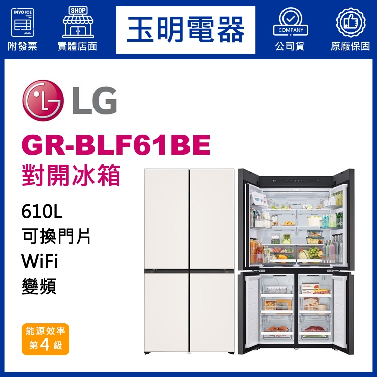 LG冰箱 610公升、變頻對開冰箱 GR-BLF61BE
