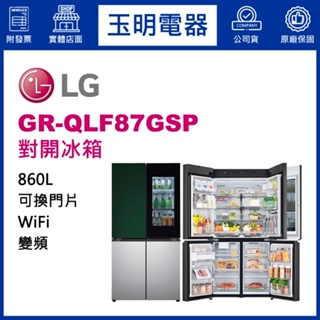 LG冰箱 865公升、變頻對開冰箱 GR-QLF87GSP