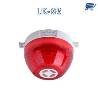 昌運監視器 Garrison LK-86 吸頂式閃光喇叭 二線式 12只強光LED 逆接保護