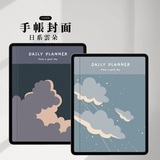 ☁️日系雲朵系列｜筆記本封面｜電子手帳封面｜goodnotes cover
