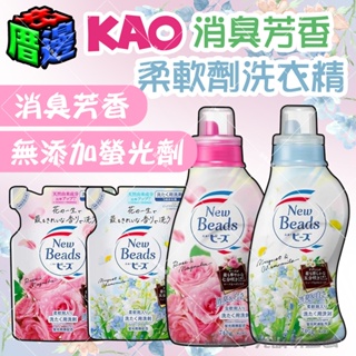 【好厝邊】日本製 花王kao Fragrance 消臭芳香 柔軟劑洗衣精 650g 740g 洋甘菊 玫瑰香 花王洗衣精