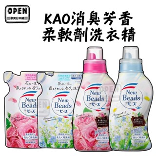 日本製 花王kao Fragrance 消臭芳香 柔軟劑洗衣精 650g 740g 洋甘菊 玫瑰香 花王洗衣 歐美日本舖