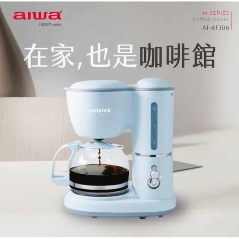 🔥現貨🔥 aiwa 愛華 600ml 美式咖啡機 AI-KFJ06(大水箱 保溫 操作簡單)