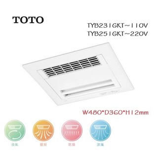 【TOTO】浴室暖風乾燥機~TYB231GKT＆TYB251GKT~原廠保固~有線控制器