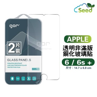 GOR 9H Apple IPhone 6 Plus / 6S Plus 鋼化玻璃保護貼 全透明2片裝 公司貨 現貨