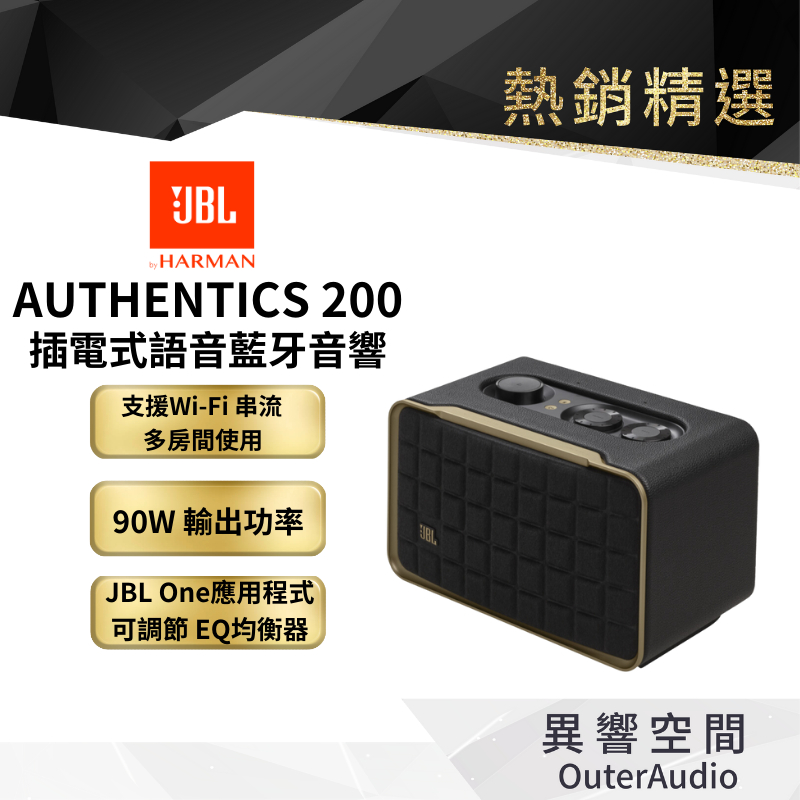 【美國JBL】Authentics 200 家用語音串流藍牙音響 需插電 英大公司貨 送原廠抱枕