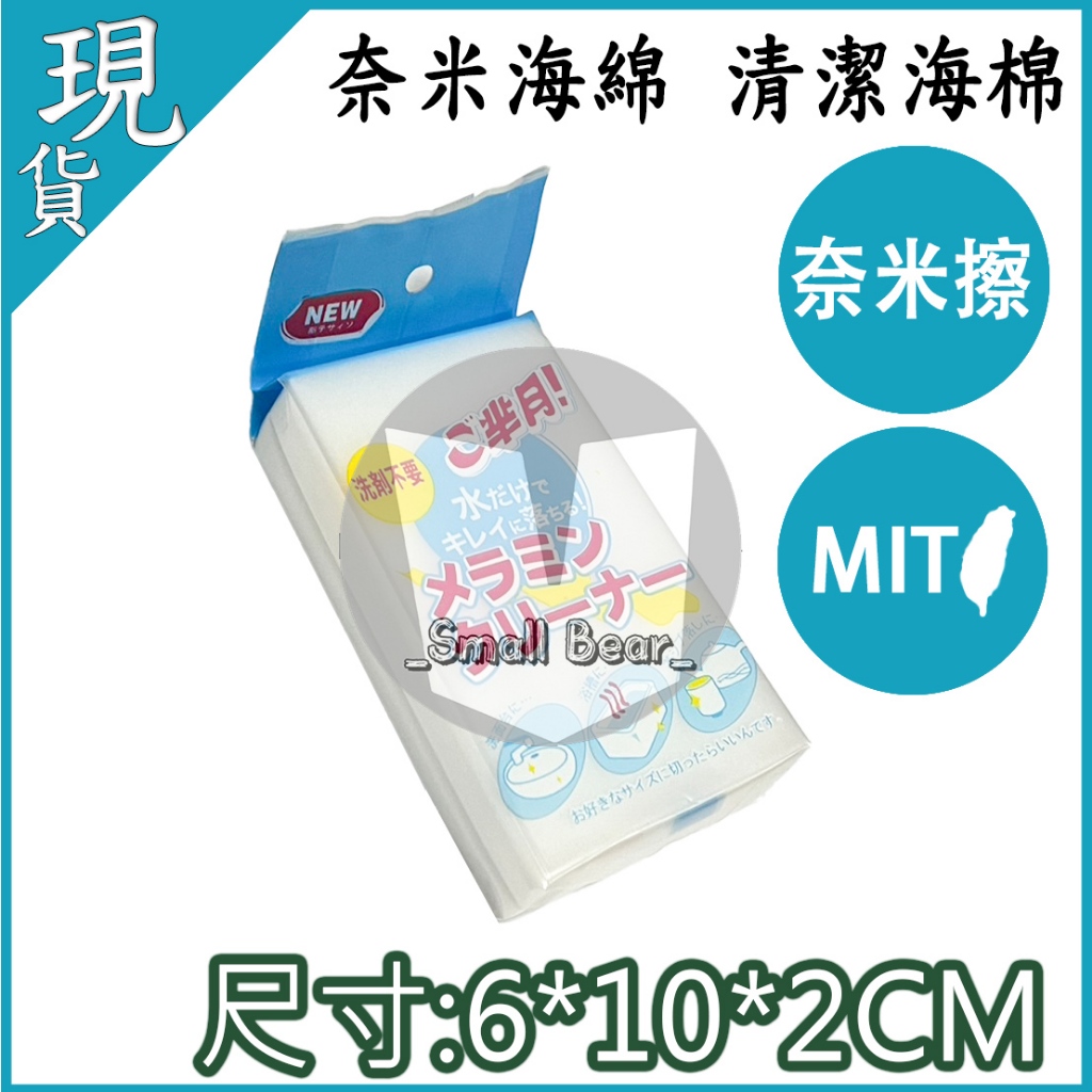 現貨🔥 奈米科技海綿 去污海綿 綿擦 海綿刷 清潔刷 菜瓜布  神奇海綿 強力清潔 科技海綿