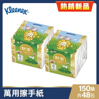 【Kleenex舒潔】迷你擦手紙(150抽x48包)