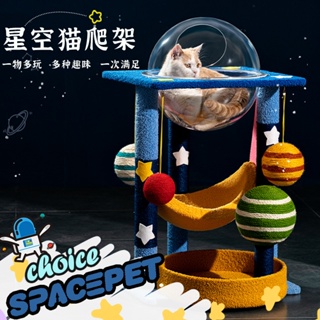 星空貓爬架 星球貓爬架 太空貓爬架 太空艙貓爬架 太空艙貓窩 星空貓窩 劍麻貓架子 貓咪玩具