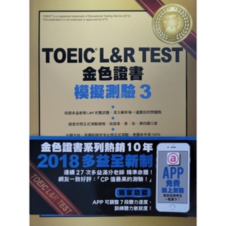 NEW TOEIC 多益 金色證書 模擬試題 L&R 測驗(附有聽力CD)