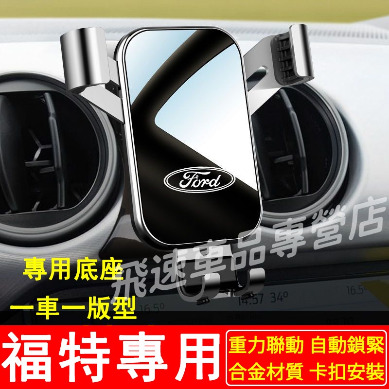 福特Ford手機支架 卡扣式手機架Focus Kuga FIesta Mondeo EScort合金手機架 適用手機支架