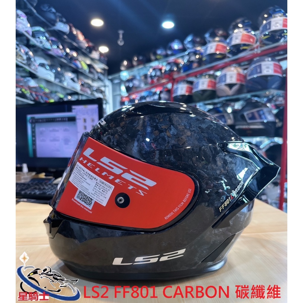 免運+贈防霧片【星騎士】LS2 FF801 CARBON 超輕量化 素色 亮面鍛造 碳纖維 全罩安全帽 排齒扣