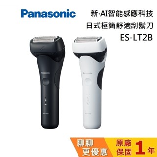 Panasonic 國際牌 現貨 ES-LT2B (領券再折) 3枚刃電鬍刀 電動刮鬍刀 公司貨 父親節禮物 保固1年