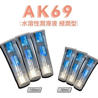 AK69 水溶性潤滑液 極潤型 極潤潤滑劑 潤滑液