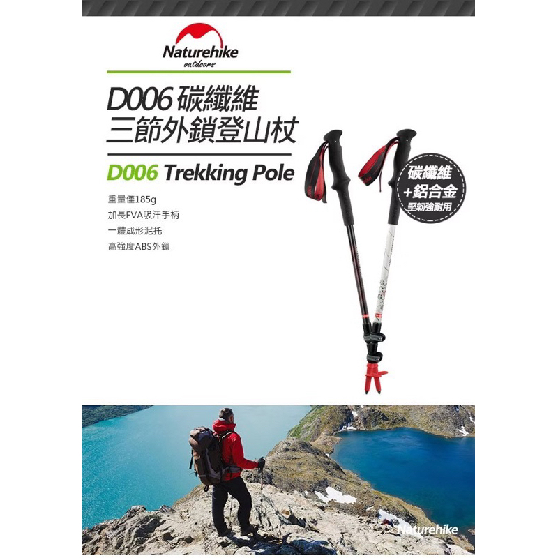 Naturehike 長手把D006碳纖維鋁合金三節外鎖登山杖 初雪白