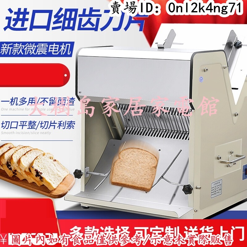 大樹島家居家電館：商用吐司麵包切片機不鏽鋼切麵包機方包分片機電動切片機器細齒刀