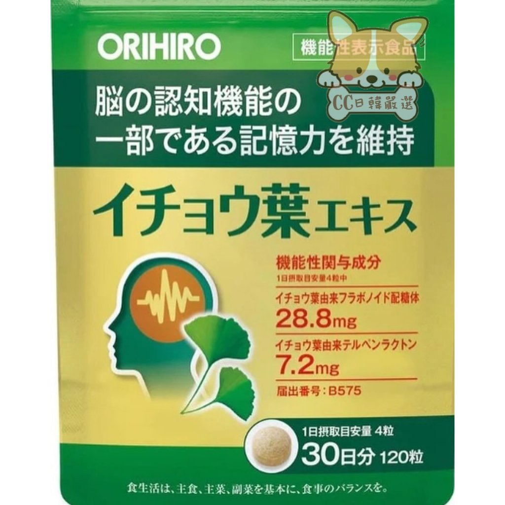 𝓒𝓒日韓嚴選🏆現貨免運🏆 日本原裝 日本境內 ORIHIRO 銀杏葉提取物膠囊 120粒