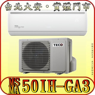 《三禾影》TECO 東元 MS50IH-GA3/MA50IH-GA3 一對一 精品變頻冷暖分離式冷氣 R32環保新冷媒