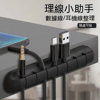 臺灣公司出貨【桌面 理線器】集線固定槽.整線器.集線器.固線夾.線材收納.繞線器.線夾.電線固定器.線材收納