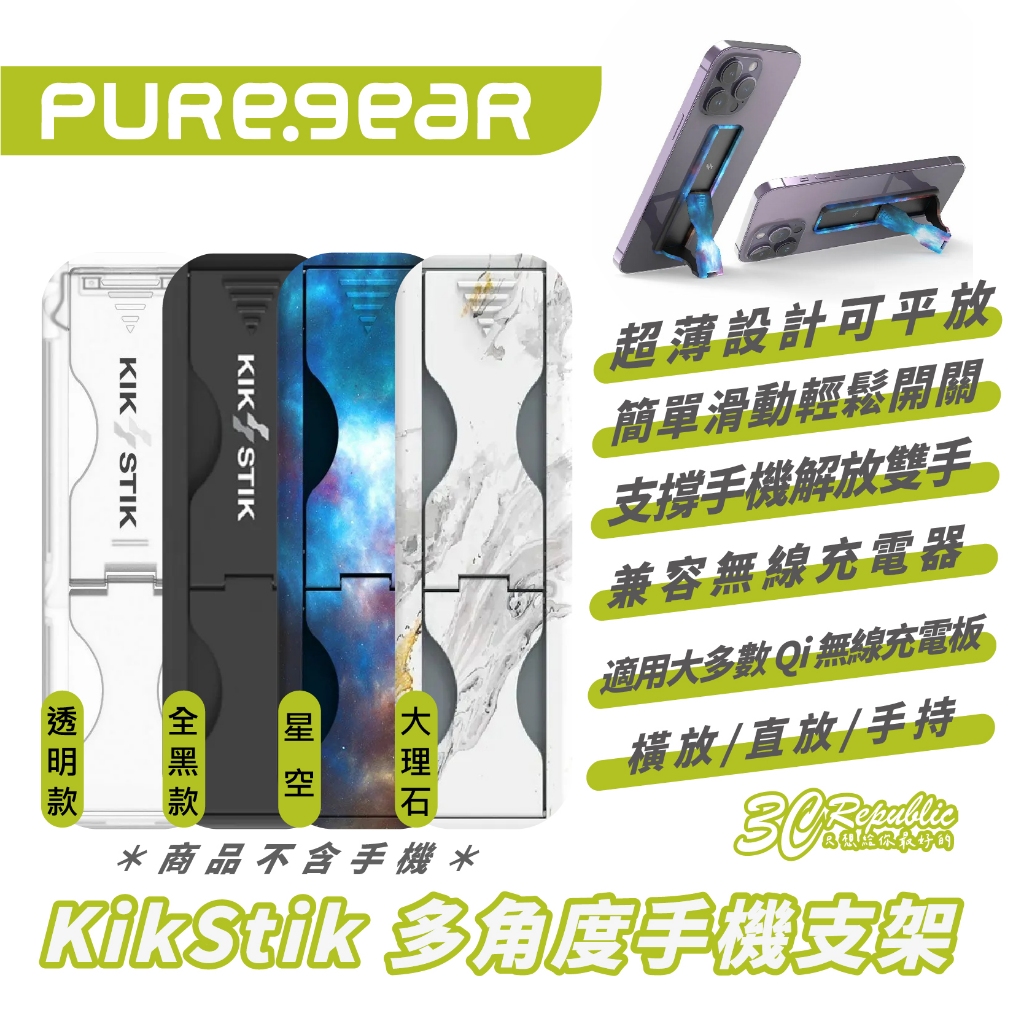 PUREGEAR 普格爾 KikStik 多角度 手機 追劇 支架 手機架 適 iPhone 15 14 13 12