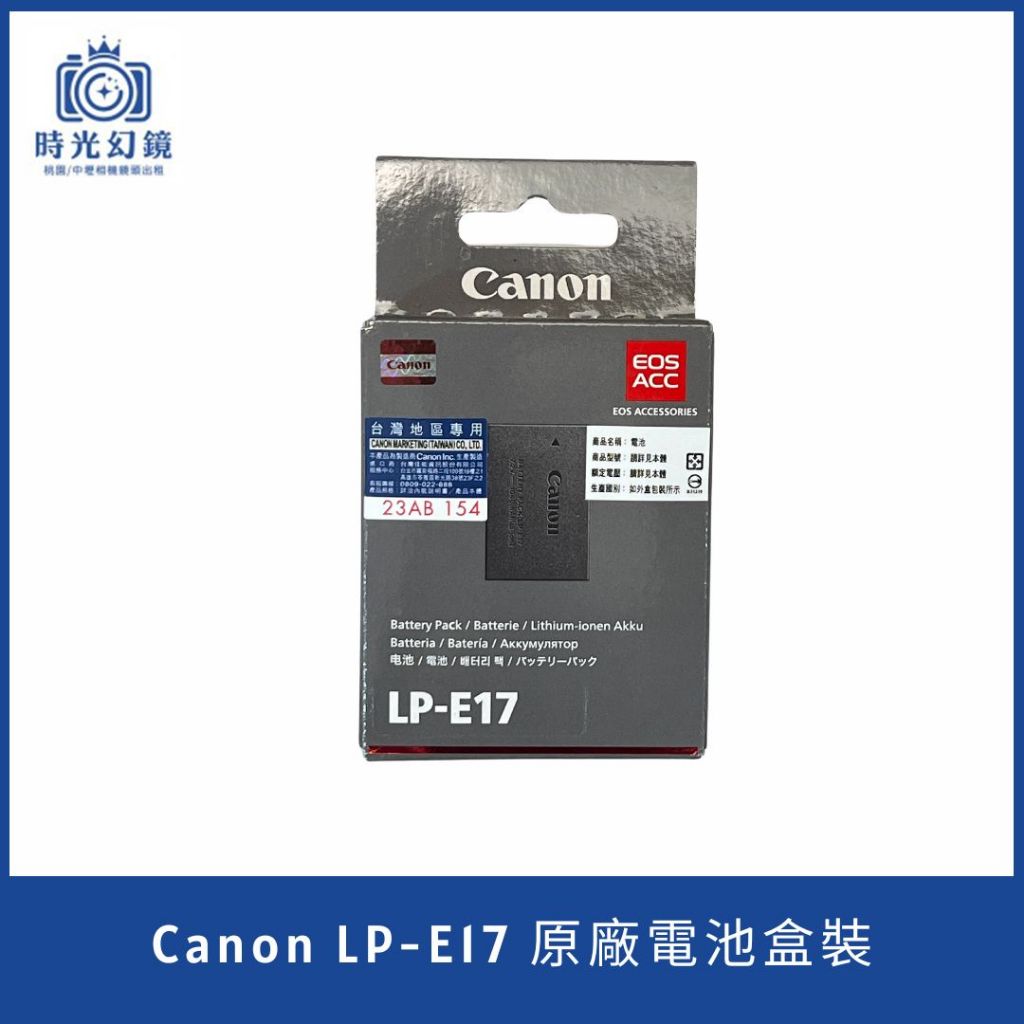 &lt;時光幻鏡&gt;Canon LP-E17 原廠電池盒裝 適用 R10 R8 RP