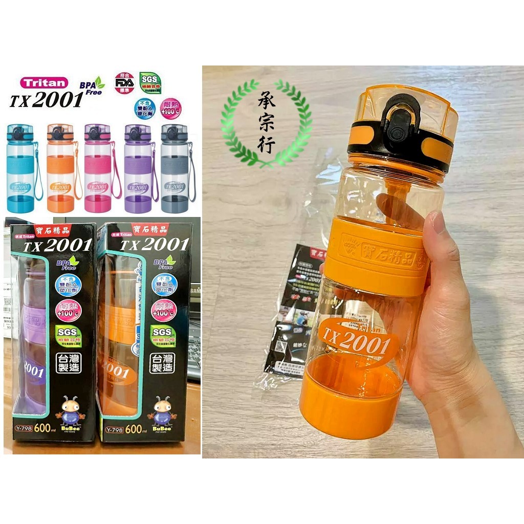 台灣製 寶石休閒壺 TX2001 使用美國食品級原料 600ml 800ml 水壺 運動水壺 彈蓋壺 寶石精品休閒壺