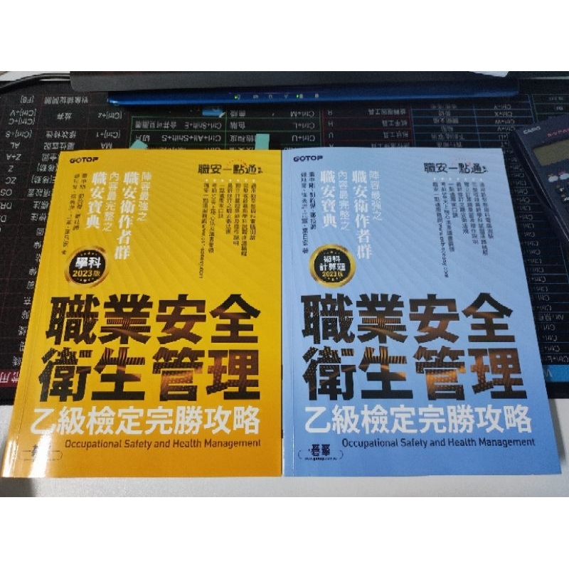職安一點通｜職業安全衛生管理乙級檢定完勝攻略｜2023版的價格推薦 - 2026年4月 | 比價比個夠BigGo