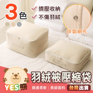 【超省空間】壓縮收納袋 雙拉鍊壓縮收納袋 旅行壓縮包 羽絨服收納包 壓縮袋 換季收納袋 氣孔壓縮收納袋 手提收納袋