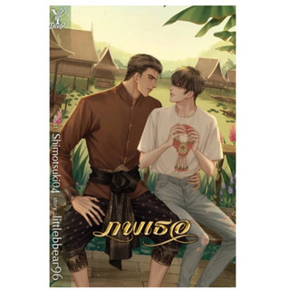 （預購）Net泰劇 Love Upon a Time泰文小說