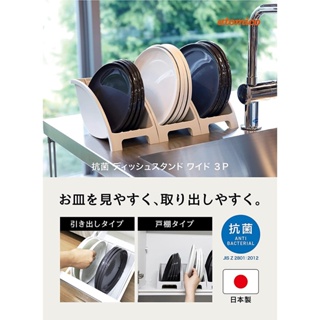 日本製造+開發票🎏CB Japan 抗菌 碗盤收納 碗盤分類 碗盤架 茶碗 飯碗架 餐盤 日本居家 atomico
