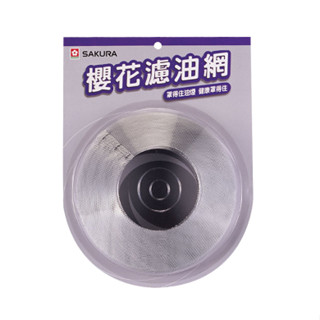 櫻花濾油網 油煙機 新版 PP材質鑫志信生活廚藝館特約店 實體店面 原廠公司貨