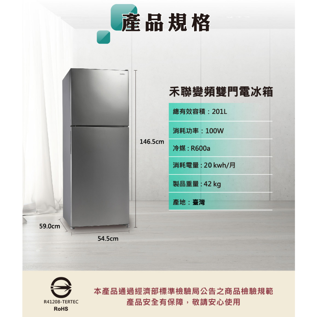 【禾聯 HERAN】201L (台製) 變頻雙門窄身電冰箱 冰箱-HRE-B2061V 含基本安裝 與 舊機回收