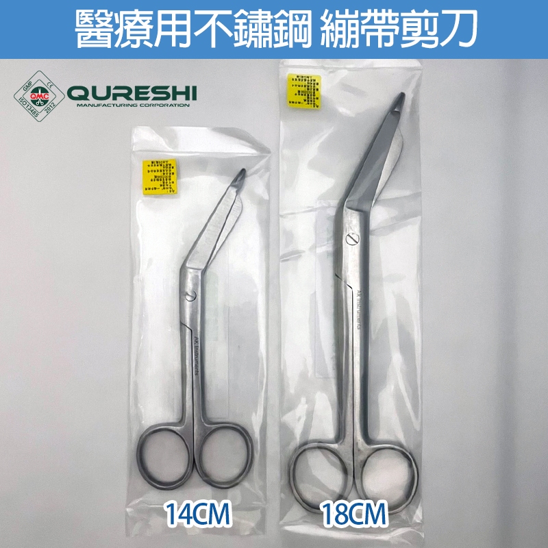 Qureshi醫療用全不鏽鋼 繃帶剪刀 紗布剪刀 肌貼剪刀 肌內效剪刀14cm 18cm💟瑞達美藥局💟