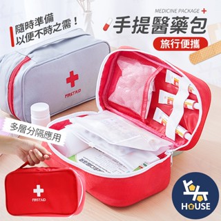 旅行醫藥包 戶外急救包 醫藥箱 隨身藥盒 藥包 藥品收納包 醫藥收納包 旅行收納包 藥物收納【BJ252】上大HOUSE