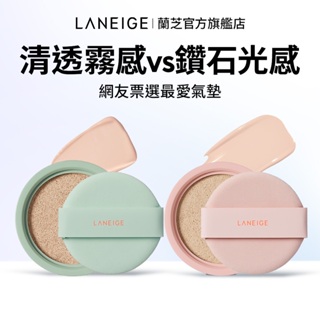 LANEIGE 蘭芝 NEO型塑霧感/光感氣墊粉蕊 15g 底妝 不脫妝 粉底 不沾口罩 官方旗艦店