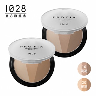 1028 PRO FIX 修片狂零邊界修容餅 (兩色任選)