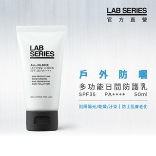 【LAB SEIRES 美國雅男士】多功能日間防護乳 SPF35 PA++++ 50ml