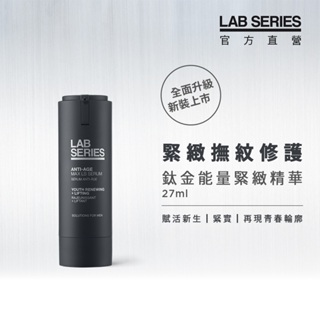 短效福利品【LAB SEIRES 美國雅男士】鈦金能量緊緻精華27ml