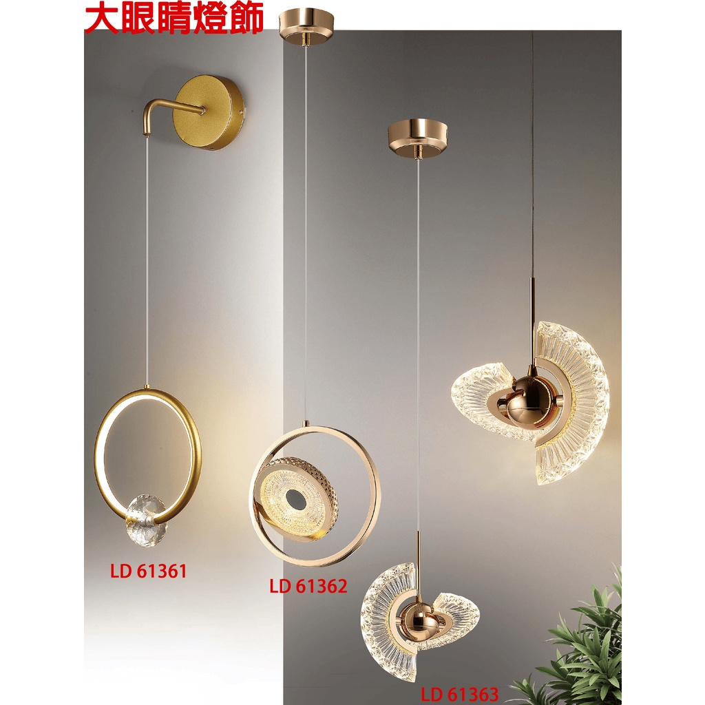 大眼睛燈飾 台灣製造 附LED照明 簡約風 現代風 極簡風格造型燈具金屬工藝吊燈壁燈