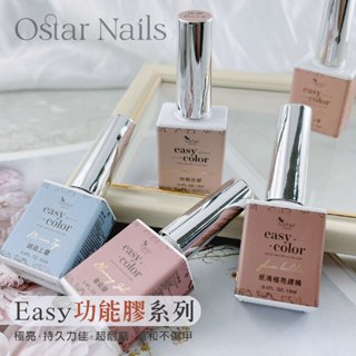 Ostar 心緹 台灣製造生產 EASY功能膠 特極底膠特極上層霧面暈染膠可撥底膠星空黏紙膠鏡面底膠不沾霧面免清建構