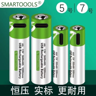【沐鯉五金】USB TYPE-C 快充 充電 電池 3號 電池 2600mah 7號 電池 充電 鋰電池 USB充電電池